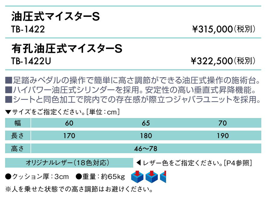 エンバシー 高田ベッド正規特約店の【ポイント6倍】高田ベッド 有孔油圧式マイスターS 油圧式マッサージベッド 整体ベッド 油圧式マッサージベッド 油圧式昇降 油圧式垂直昇降 施術台 診察台 治療ベッド エステベッド 国産 TB-1422U｜アングル2