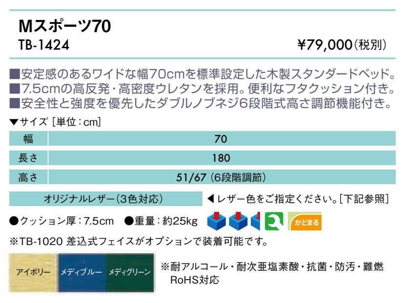 【ポイント6倍】高田ベッド Mスポーツ70 マ...の紹介画像2