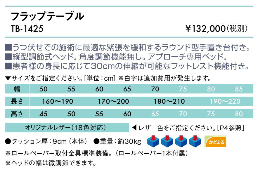 【ポイント6倍】高田ベッド フラップテーブル 整体ベッド カイロベッド カイロプラ...