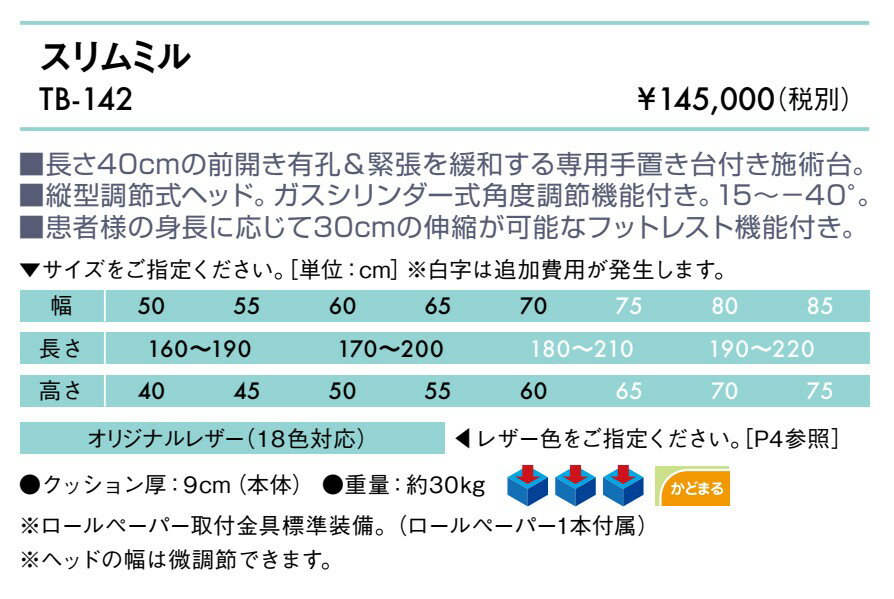 【ポイント6倍】高田ベッド スリムミル マッサージベッド 整体 カイロ アプローチ ...