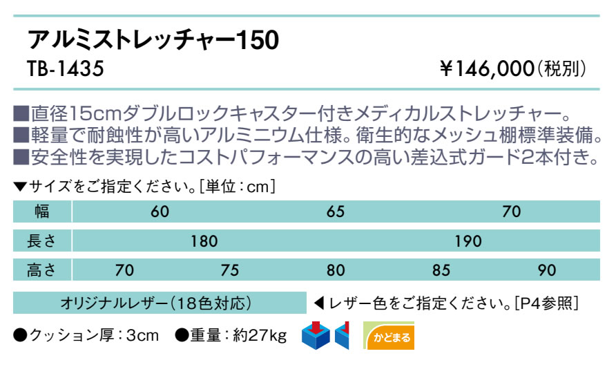 【ポイント6倍】【8月7日迄期間限定】高田ベッド アルミストレッチャー150 アルミ...