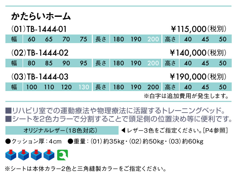 【ポイント6倍】高田ベッド かたらいホーム（03） リハビリベッド 固定台 プラット...