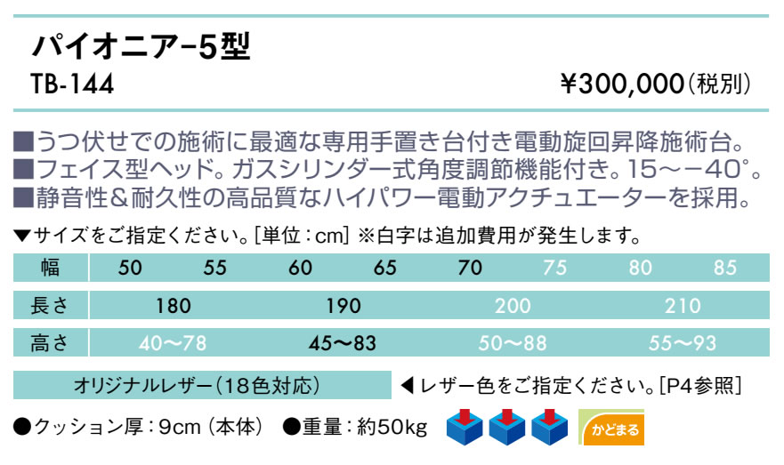 【ポイント6倍】高田ベッド パイオニア-5型 ...の紹介画像2