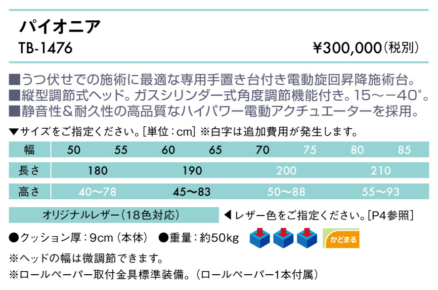 エンバシー 高田ベッド正規特約店の【ポイント6倍】電動式昇降カイロプラクティックベッドPN EFB-21476 【高田ベッド パイオニア 国産 TB-1476】電動 整体ベッド カイロベッド アプローチベッド カイロプラクティック 整骨マッサージ 接骨マッサージ 施術台 カイロ施術｜アングル2