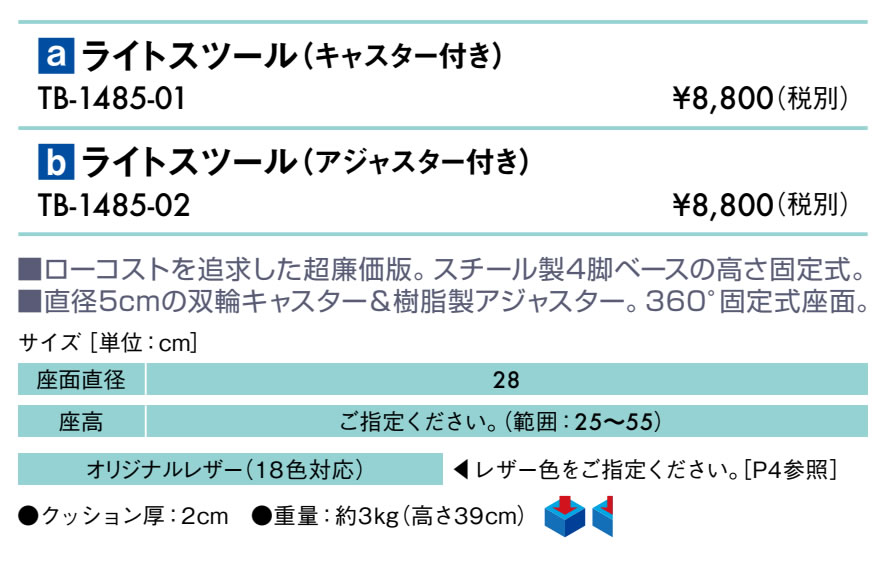 【ポイント6倍】ライトスツール(アジャスター付き) 国産 TB-1485-02 【高田ベッド 施術チェア】備用品 備品 施術チェア キャスターつき スツール イス 高さ調節機能 まる椅子 [2]