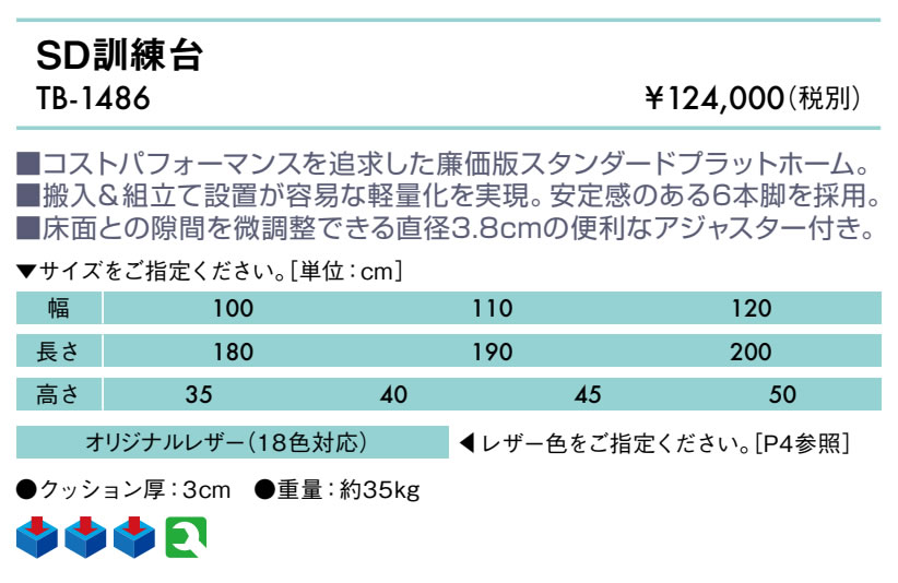 【ポイント6倍】高田ベッド SD訓練台 リハビリベッド 固定台 プラットホーム トレーニングテーブル リハビリベッド 訓練台 日本製 幅広 施術台 診察台 治療台 福祉 国産 TB-1486