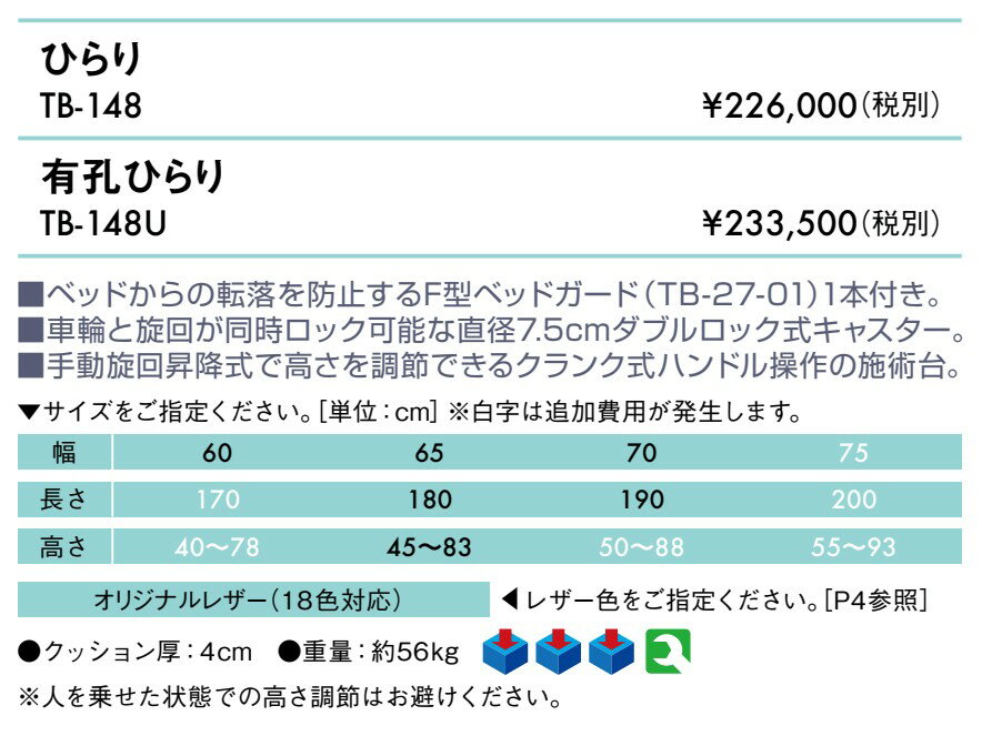 【ポイント6倍】高田ベッド 無孔ひらり 手動昇降式マッサージベッド 手動 クランク...