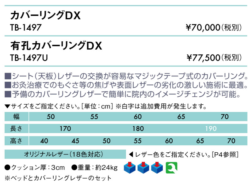エンバシー 高田ベッド正規特約店の【ポイント6倍】高田ベッド 無孔カバーリングDX マッサージベッド ボディベッド カバーマジックテープ式 取り替え可能 施術台 治療用ベッド 診察台 国産 TB-1497｜アングル2