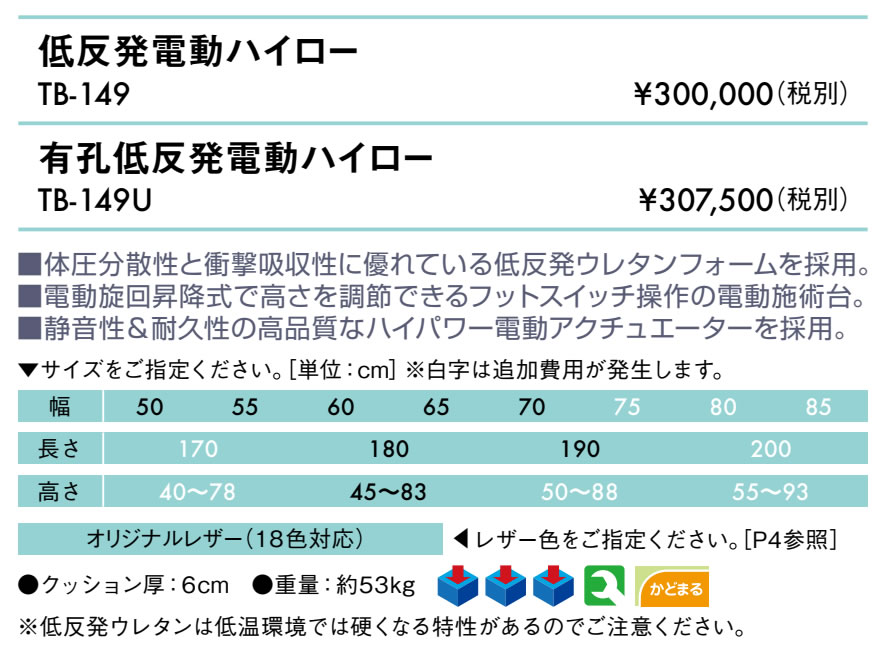 【ポイント6倍】高田ベッド 無孔低反発電動ハイロー 電動マッサージベッド 低反発 ...