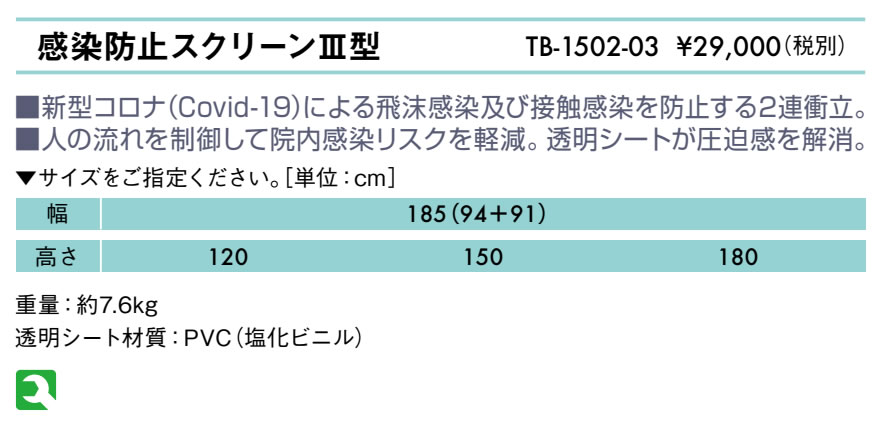 エンバシー 高田ベッド正規特約店の【ポイント6倍】高田ベッド 感染防止スクリーンIII型 衝立 スクリーン 新型コロナ covid-19 飛沫 接触 感染防止 透明シート 折りたたみ式 衝立 国産 TB-1502-03｜アングル2
