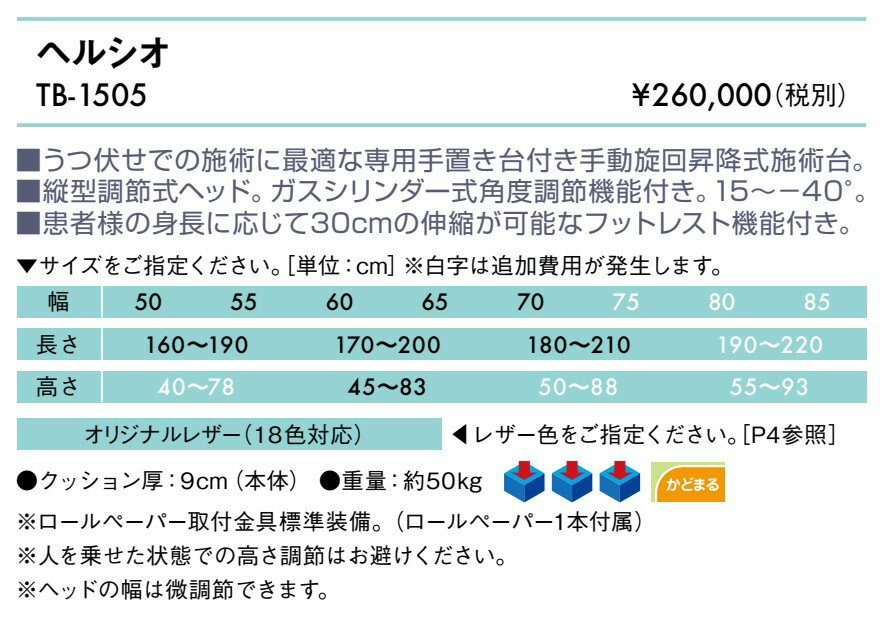 【ポイント6倍】高田ベッド ヘルシオ マッサージベッド 整体 整体ベッド カイロベ...