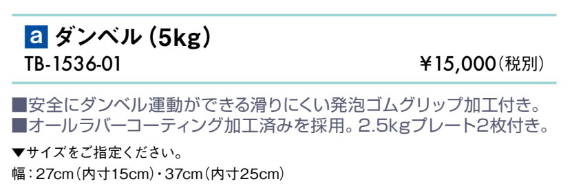 【ポイント6倍】高田ベッド ダンベル（5kg） リハビリ運動 オールラバーコーディン...