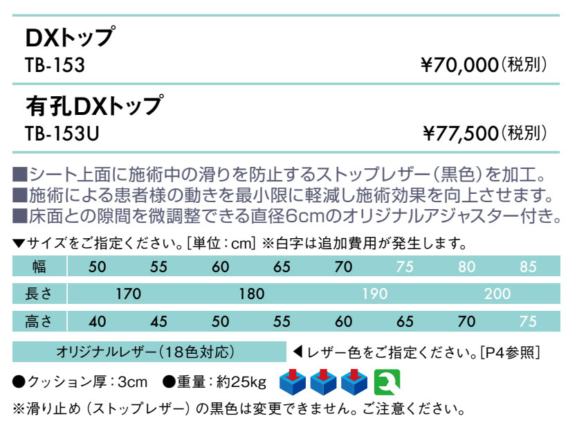 【ポイント6倍】高田ベッド 無孔DXトップ マッサージベッド 整体ベッド 滑り止めレザー 内脚脚部 診察台 エステベッド 施術台 施術ベッド 治療ベッド 国産 TB-153 2