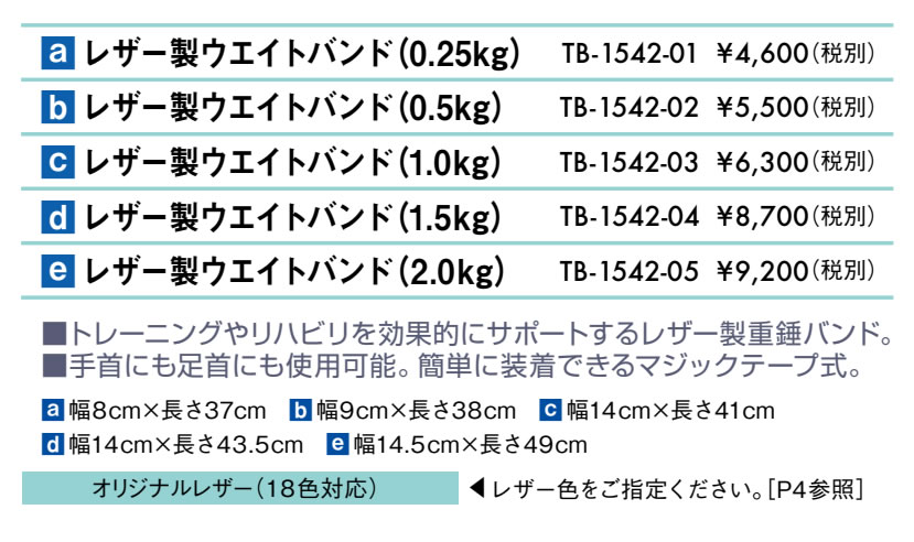 【ポイント6倍】高田ベッド レザー製ウエイトバンド（1．0kg） リハビリ運動 トレーニング リハビリ 重錘バンド 手首 足首 マジックテープ式 TB-1542-03 2