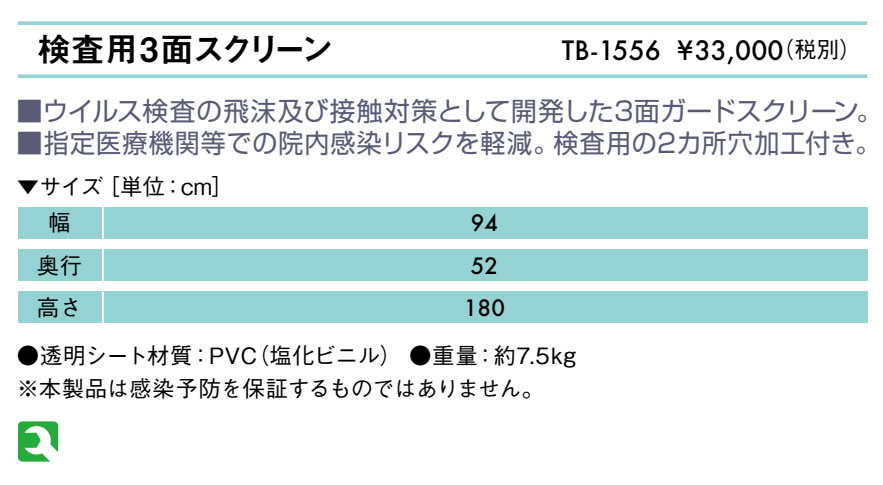 エンバシー 高田ベッド正規特約店の【ポイント6倍】高田ベッド 検査用3面スクリーン 衝立 スクリーン 新型コロナ covid-19 飛沫 接触 感染防止 透明シート 国産 TB-1556｜アングル2