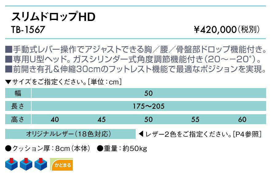 【ポイント6倍】高田ベッド スリムドロップHD ドロップ機能 骨盤矯正 ドロップベッド 整骨院 治療院 整体院 アプローチベッド 施術ベッド アジャスト 診察台 ドロップテクニック カイロプラクティック 国産 TB-1567 [2]