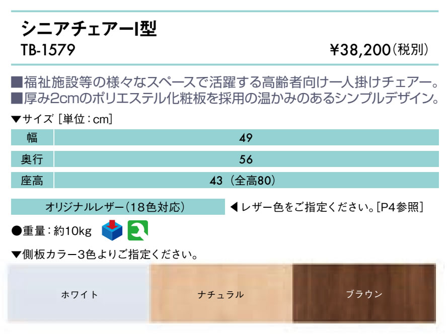 【ポイント6倍】高田ベッド シニアチェアーI型 老人ホーム 福祉施設 医療施設向け ダイニングチェア 多目的チェア 待合い 待ち合い エントランス イス 椅子 高齢者向け 国産 TB-1579 embassy-10011855 エンバシー 高田ベッド正規特約店 サンプル画像2