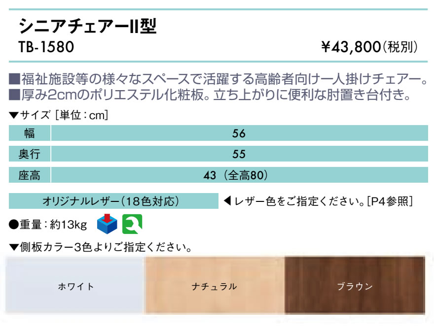 【ポイント6倍】高田ベッド シニアチェアーII型 老人ホーム 福祉施設 医療施設向け 肘置き付き ダイニングチェア 多目的チェア 待合い 待ち合い エントランス イス 椅子 高齢者向け 国産 TB-1580 embassy-10011856 エンバシー 高田ベッド正規特約店 サンプル画像2
