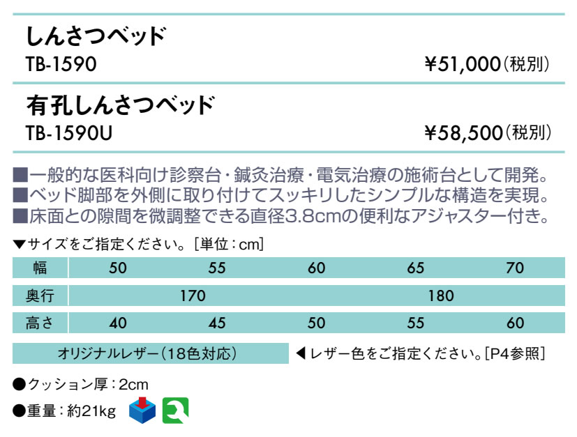 エンバシー 高田ベッド正規特約店の【ポイント6倍】高田ベッド 無孔しんさつベッド マッサージベッド 診察台 施術台 施術ベッド 治療用ベッド 医療用ベッド 治療ベッド 診察ベッド 検査台 検診台 介護ベッド 国産 TB-1590｜アングル2