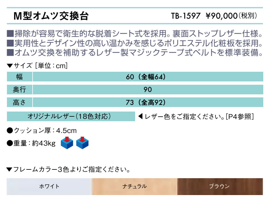 【ポイント6倍】高田ベッド M型オムツ交換台 おむつ交換台 業務用 オムツ 交換台 おむつ替え台 おむつ交換ベッド クリニック 医療用 ベビールーム 授乳室 キッズルーム 商業施設 収納 国産 TB-1597