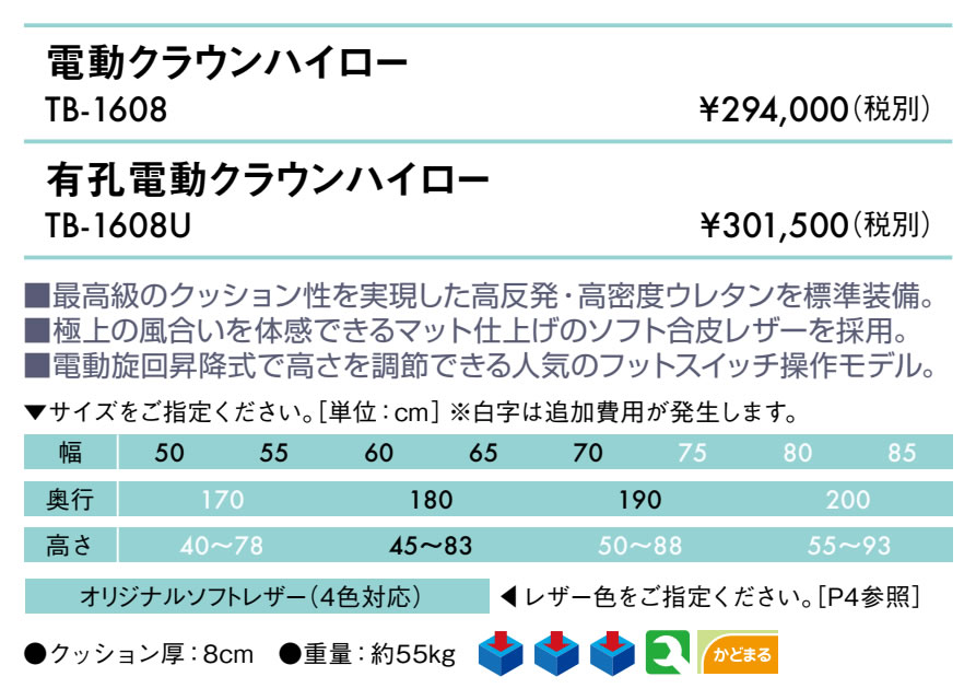 【ポイント6倍】高田ベッド 無孔電動クラウンハイロー 電動昇降ベッド 高密度・高...