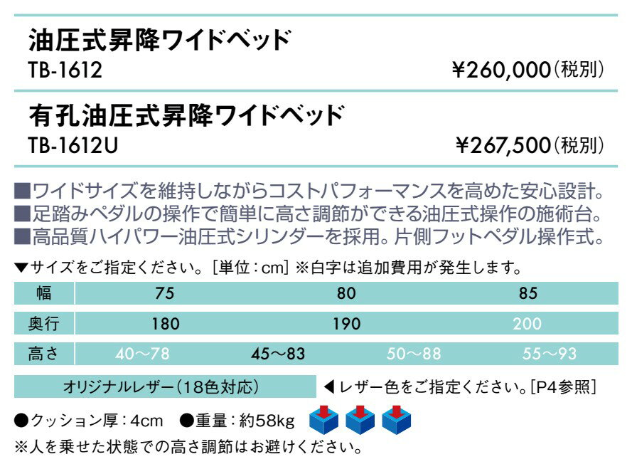【ポイント6倍】高田ベッド 無孔油圧式昇降ワイドベッド 油圧式診察台 幅広昇降ベ...