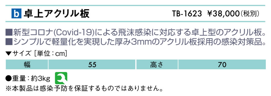 【ポイント6倍】高田ベッド 卓上アクリル板 衝...の紹介画像2