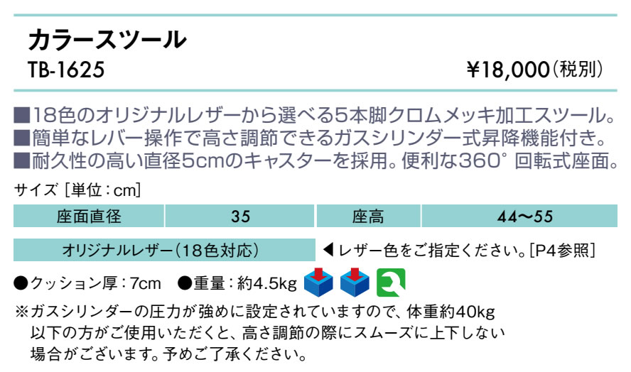 【ポイント6倍】高田ベッド カラースツール スツール チェアー 丸イス 丸椅子 診察用 施術用 業務用 治療用 医療用 整体用 エステ サロン 回転座面 昇降式 高さ44～55cm TB-1625