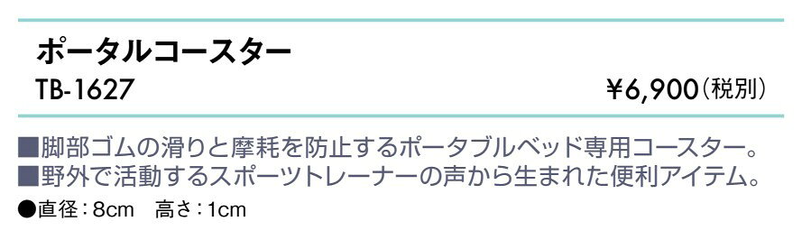 エンバシー 高田ベッド正規特約店の【ポイント6倍】高田ベッド ポータルコースター サンタナ・マリー用 脚部コースター 国産 TB-1627｜アングル2