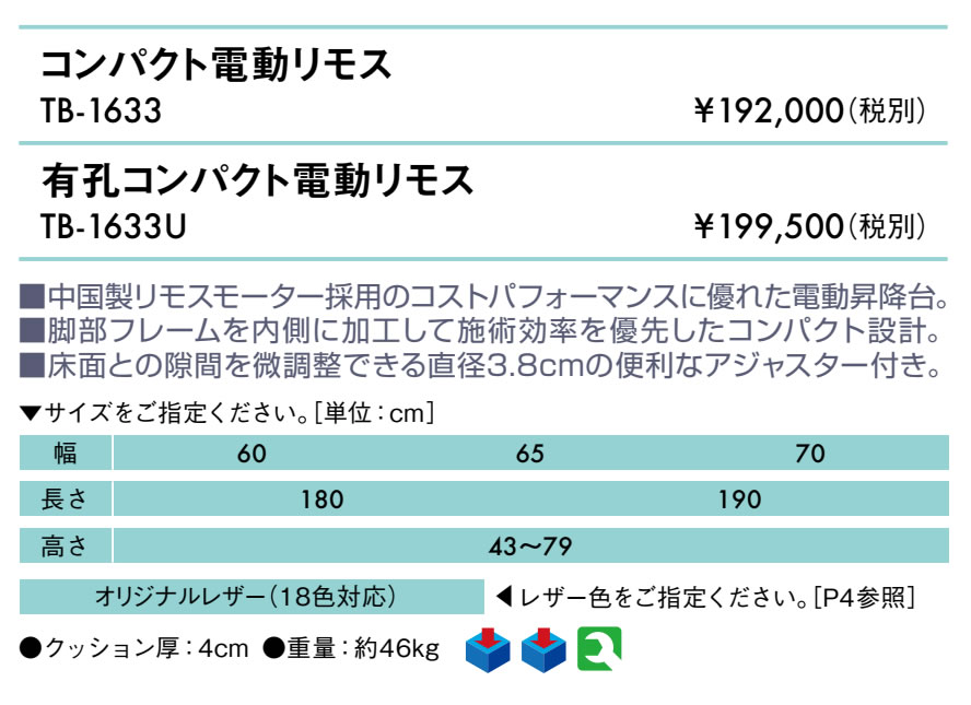 【ポイント6倍】高田ベッド 無孔コンパクト電動リモス コンパクト設計 内脚 施術効...