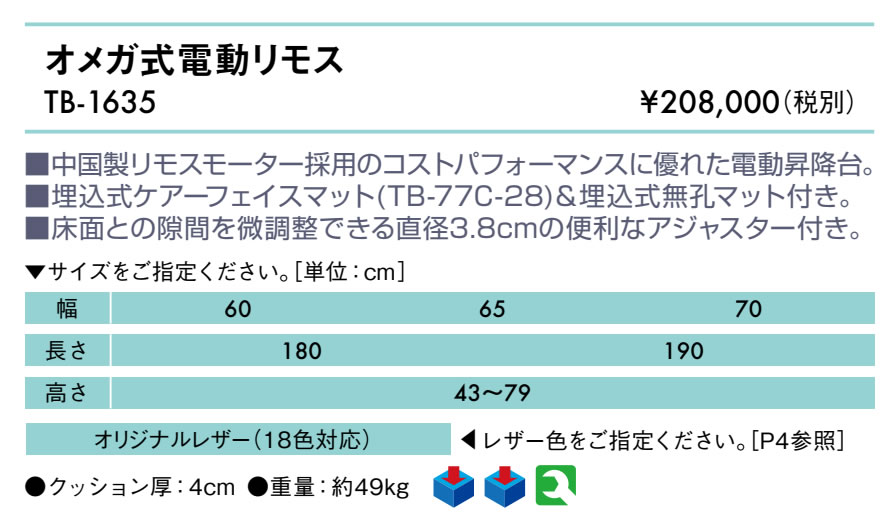 【ポイント6倍】高田ベッド オメガ式電動リモス 電動マッサージベッド 整体ベッド ...