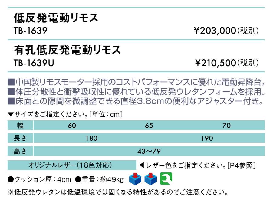 【ポイント6倍】高田ベッド 有孔低反発電動リモス 低反発ウレタン 体圧分散 電動マ...
