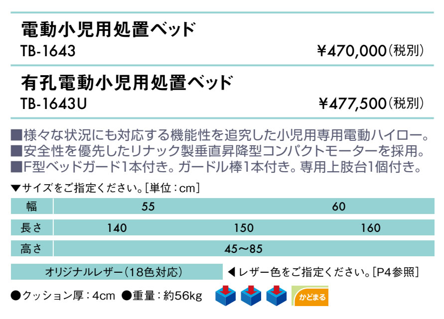 エンバシー 高田ベッド正規特約店の【ポイント6倍】高田ベッド 無孔電動小児用処置ベッド 医療施設 電動 昇降 子供用 小児科 ガード付き 転倒防止 電動昇降式 電動施術台 電動昇降台 電動診察台 治療ベッド ガードル棒付き 国産 TB-1643｜アングル2