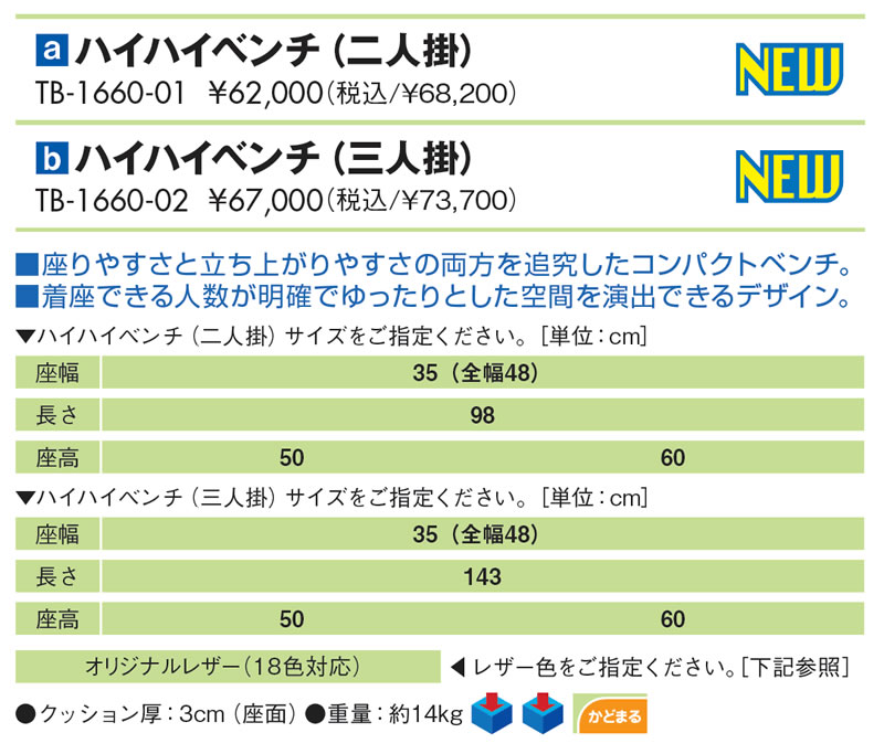 【ポイント6倍】高田ベッド ハイハイベンチ(三人掛)(全幅指定:143cm) 待合ソファー 背無しソファー 長椅子 病院 医療用 ロビー 待ち合い クリニック 整体院 治療院 長椅子 長いす イス ベンチ 業務用ソファー 院内ソファー 国産 TB-1660-02