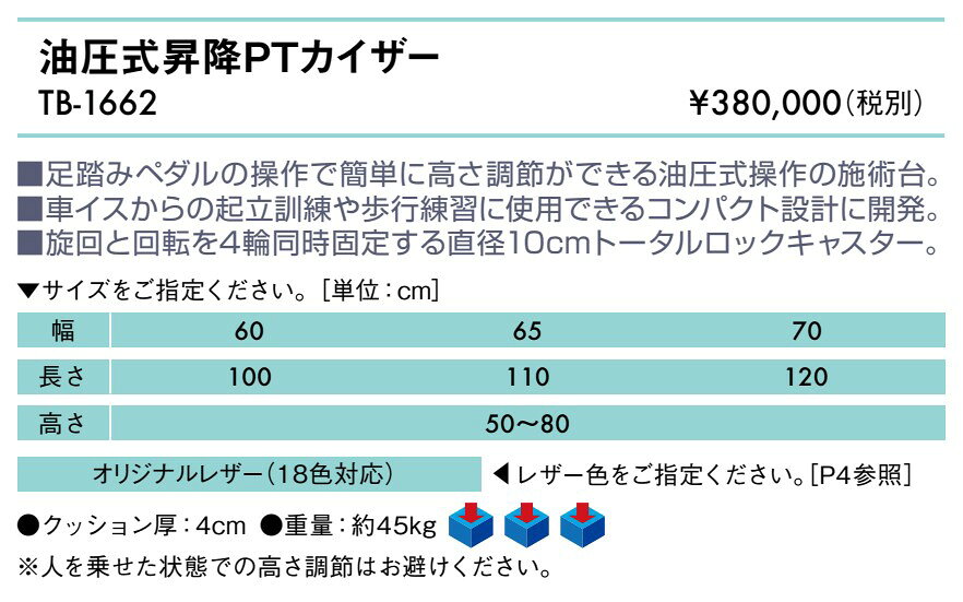 エンバシー 高田ベッド正規特約店の【ポイント6倍】高田ベッド 油圧式昇降PTカイザー 起立訓練 油圧式 歩行練習 リハビリクリニック 病院 診察用 治療用 ベッド 国産 TB-1662｜アングル2