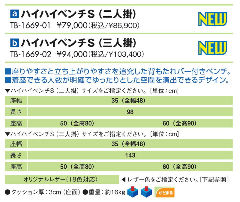【ポイント6倍】高田ベッド ハイハイベンチS（二人掛）（全幅指定：98cm） 待合ソ...