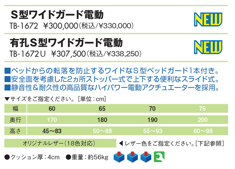 【ポイント6倍】高田ベッド 有孔S型ワイドガード電動 電動マッサージベッド ガード付き 電動昇降式 電動施術台 電動昇降台 電動診察台 電動整体ベッド 施術用ベッド マッサージベッド 治療ベッド 国産 TB-1672U