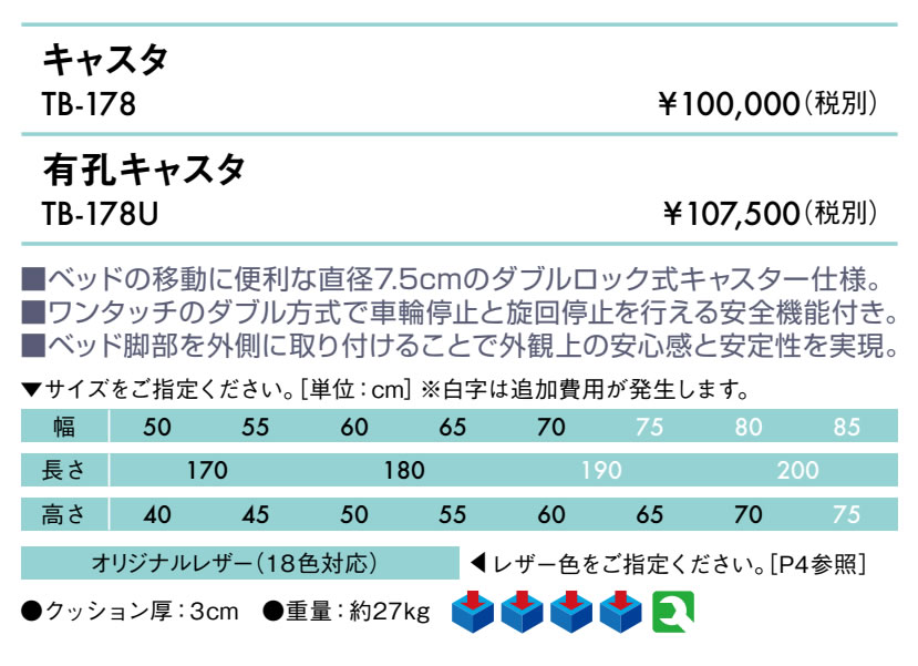 【ポイント6倍】高田ベッド 無孔キャスタ マッサージベッド 整体ベッド 施術台 診察台 治療用ベッド 医療用ベッド エステベッド 施術用ベッド 国産 TB-178 [2]