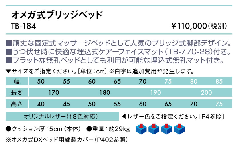 【ポイント6倍】高田ベッド オメガ式ブリッジベッド マッサージベッド 整体ベッド ...