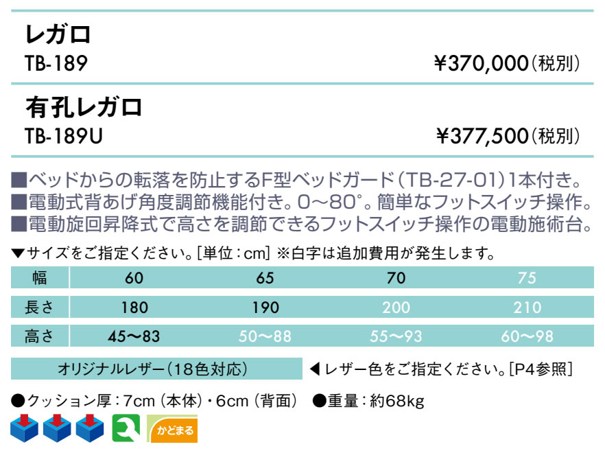 エンバシー 高田ベッド正規特約店の【ポイント6倍】高田ベッド 有孔レガロ 電動マッサージベッド 整体ベッド 電動昇降式 背もたれ ガード付き 施術台 診察台 治療用ベッド 医療ベッド エステベッド 国産 TB-189U｜アングル2