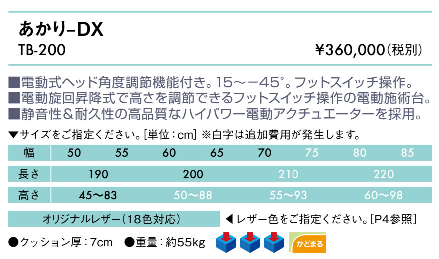 【ポイント6倍】高田ベッド あかり-DX 電動...の紹介画像2