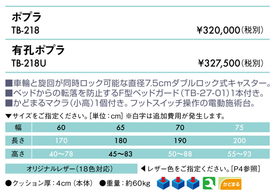 【ポイント6倍】高田ベッド 有孔プリマ 電動マッサージベッド 整体ベッド キャスタ...