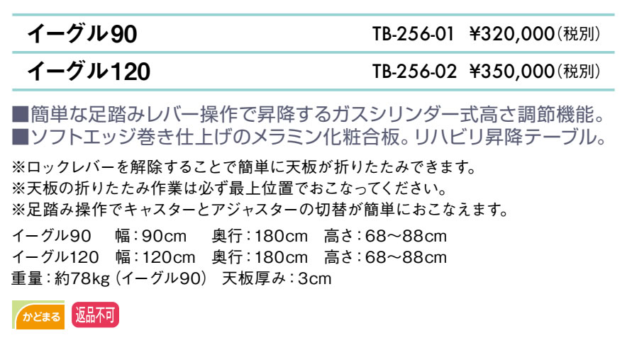 【ポイント6倍】【返品不可】高田ベッド イーグル9 昇降テーブル 多目的 研究室 事務室 医務室 昇降機能 メラミン化粧合板 TB-256-01 [2]