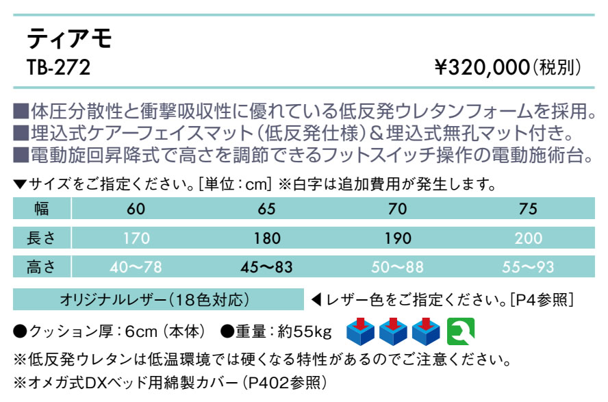 エンバシー 高田ベッド正規特約店の【ポイント6倍】高田ベッド ティアモ 低反発電動マッサージベッド 低反発 オメガ式 埋め込み式 電動昇降式 電動施術台 電動昇降台 電動診察台 電動整体ベッド 電動エステベッド 施術用ベッド 治療ベッド 国産 TB-272｜アングル2