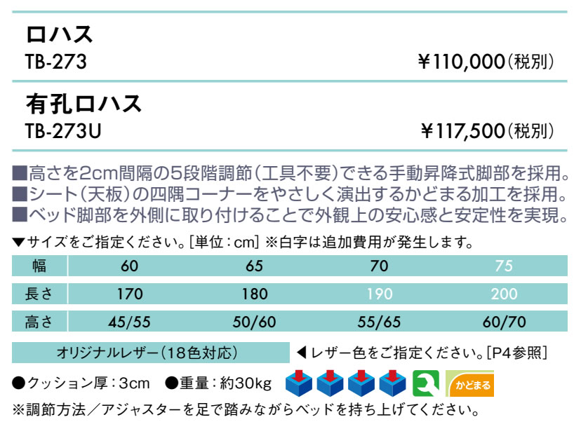 【ポイント6倍】高田ベッド 無孔ロハス マッサージベッド 整体ベッド 高さ調節機能...