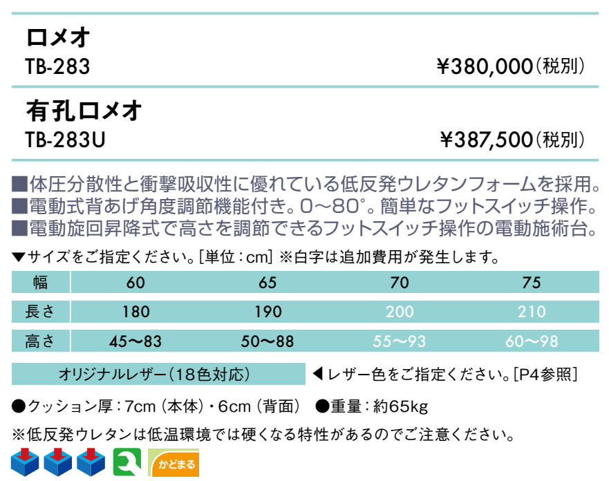 【ポイント6倍】高田ベッド 無孔ロメオ 電動マッサージベッド 整体ベッド 低反発 電動昇降 リクライニング 電動エステベッド 施術台 整体ベッド 診察台 TB-283 2