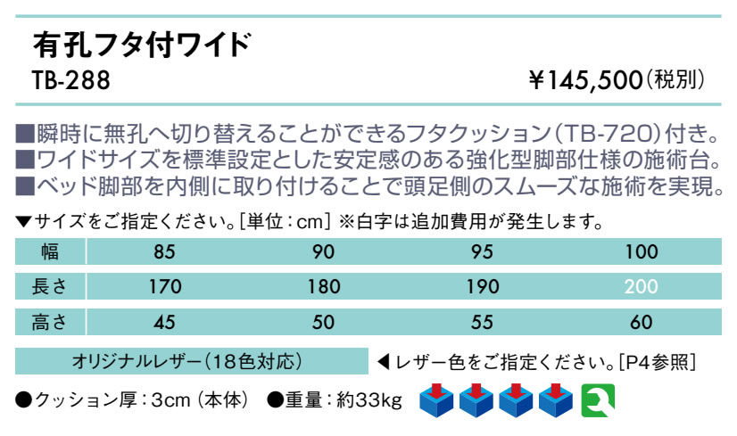 【ポイント6倍】高田ベッド 有孔フタ付ワイド マッサージベッド 整体ベッド 幅広 有孔フタ付 内脚脚部 施術台 診察台 ボディベッド 整体ベッド 国産 TB-288 [2]