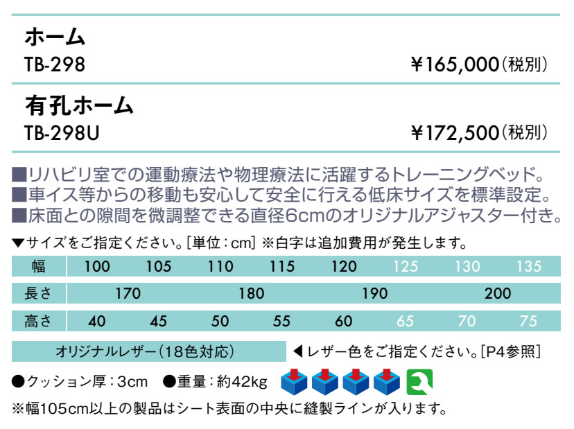 【ポイント6倍】高田ベッド 無孔ホーム リハビリベッド 固定台 プラットホーム ト...