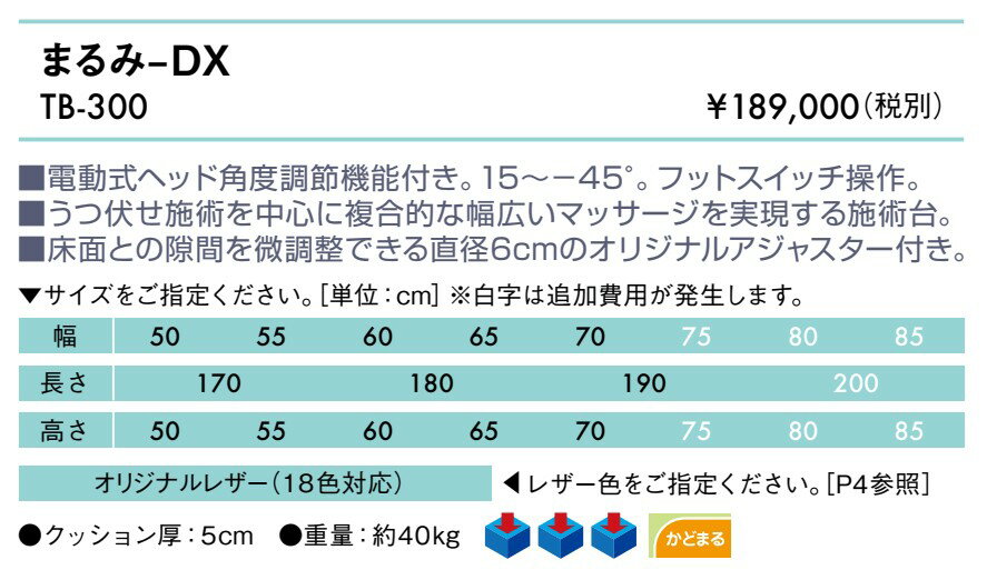 【ポイント6倍】【7月1日迄期間限定】高田ベッド まるみ−DX マッサージベッド 整体...