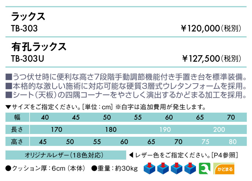 【ポイント6倍】高田ベッド 有孔ラックス マッサージベッド 整体ベッド 整体 ベッ...
